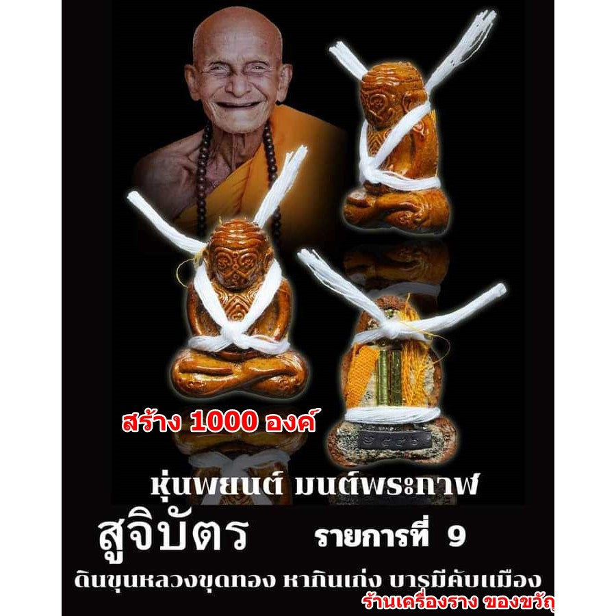 Hun Payont Amulet by Luang Pu Sak Samahito for Supreme Protection, Wealth & Spiritual Power