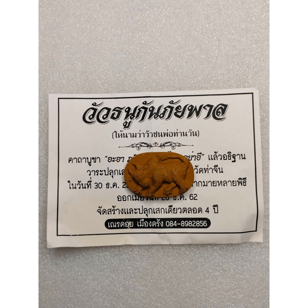 🌟 ว.ธนูกันภัยพาล อาจารย์เณรดอย เมืองตรัง ปี 62 – ปลุกเสกเดี่ยว 4 ปี! พุทธคุณแรง แคล้วคลาด เมตตามหานิยม โชคลาภ ป้องกันคุ Thai Blessing Co 1 2 3 2-1-3-