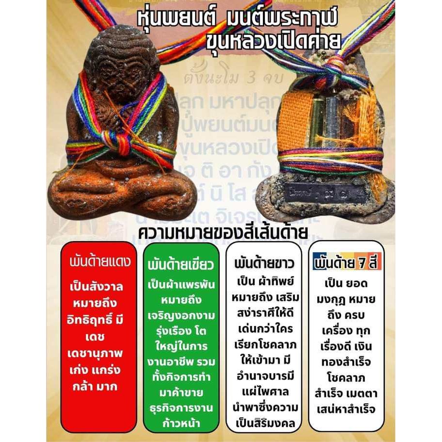 Hun Payont Amulet by Luang Pu Sak Samahito for Supreme Protection, Wealth & Spiritual Power