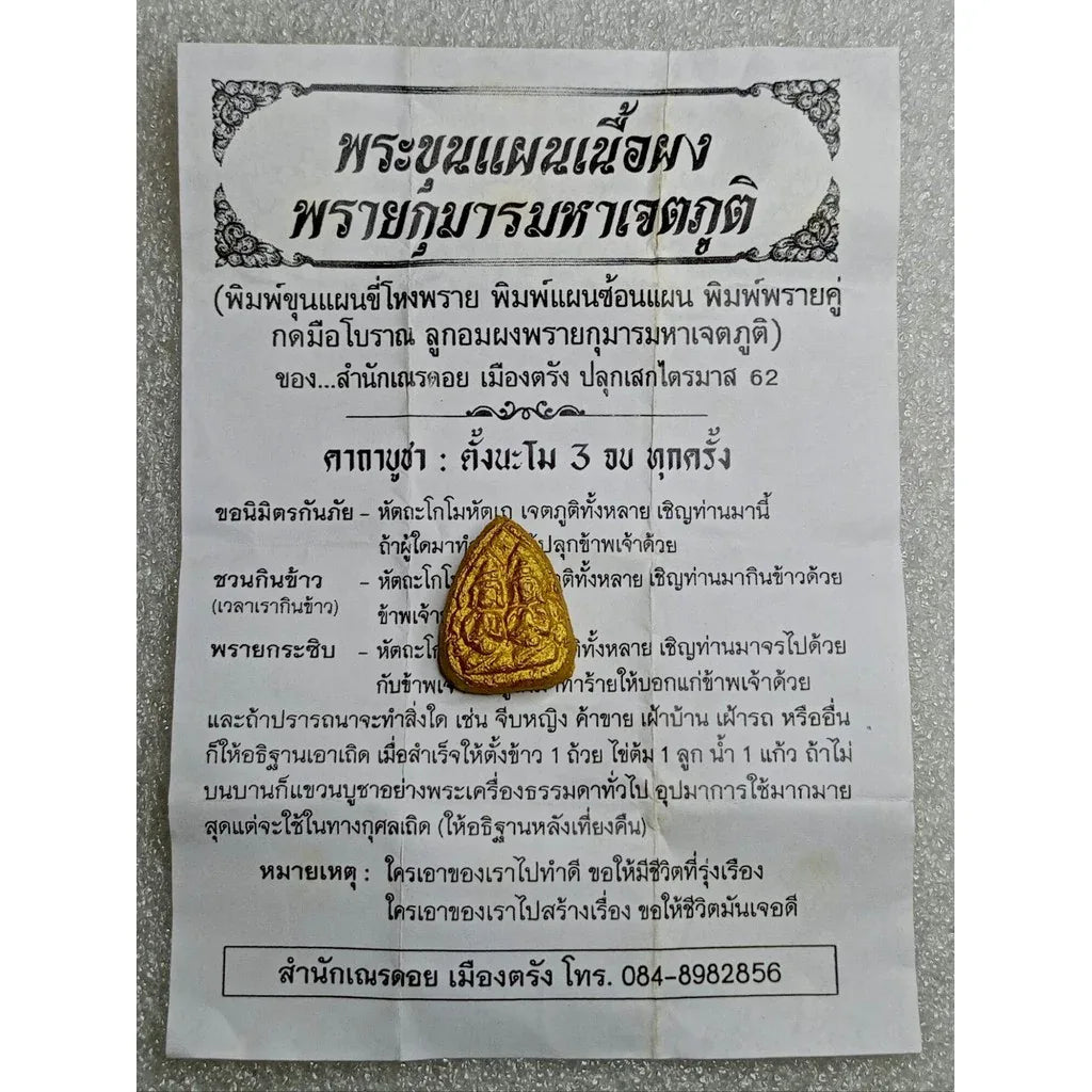 Phra Khun Paen Amulet - Twin Prai Hand-Pressed by Ajarn Nuer Doi, Trang