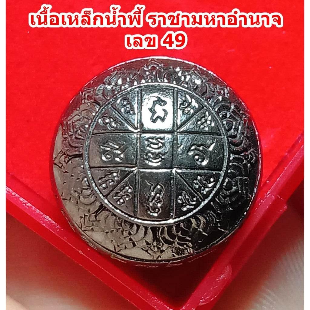 Mercury Orb Amulet by Luang Pu Nuan Wat Nong Jork - Limited Sacred Rahu Ongkru Ratchathibodi