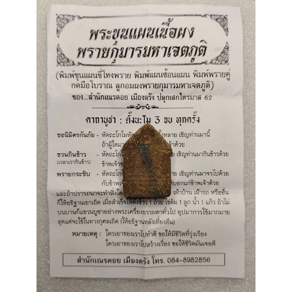 🔥 พระขุนแผนซ้อนแผน สำนักอาจารย์เณรดอย เมืองตรัง | มวลสารเฮี้ยนสุดขั้ว ผีญี่ปุ่น-ผีเขก-ดินถ้ำแม่บัวคลี่ | ปลุกเสก 24 ชม. Thai Blessing Co Default Title Default Title-