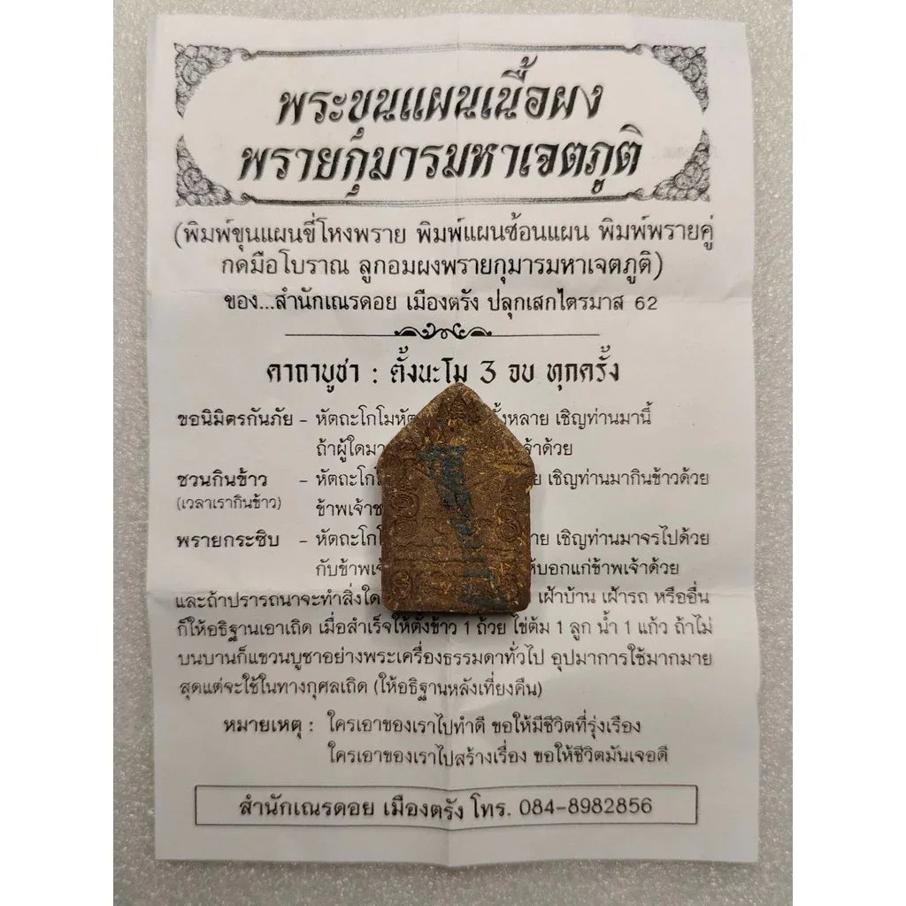 Phra Khun Paen Amulet by Ajarn Nern Doi | 24-Hour Blessing for Protection, Fortune & Charisma