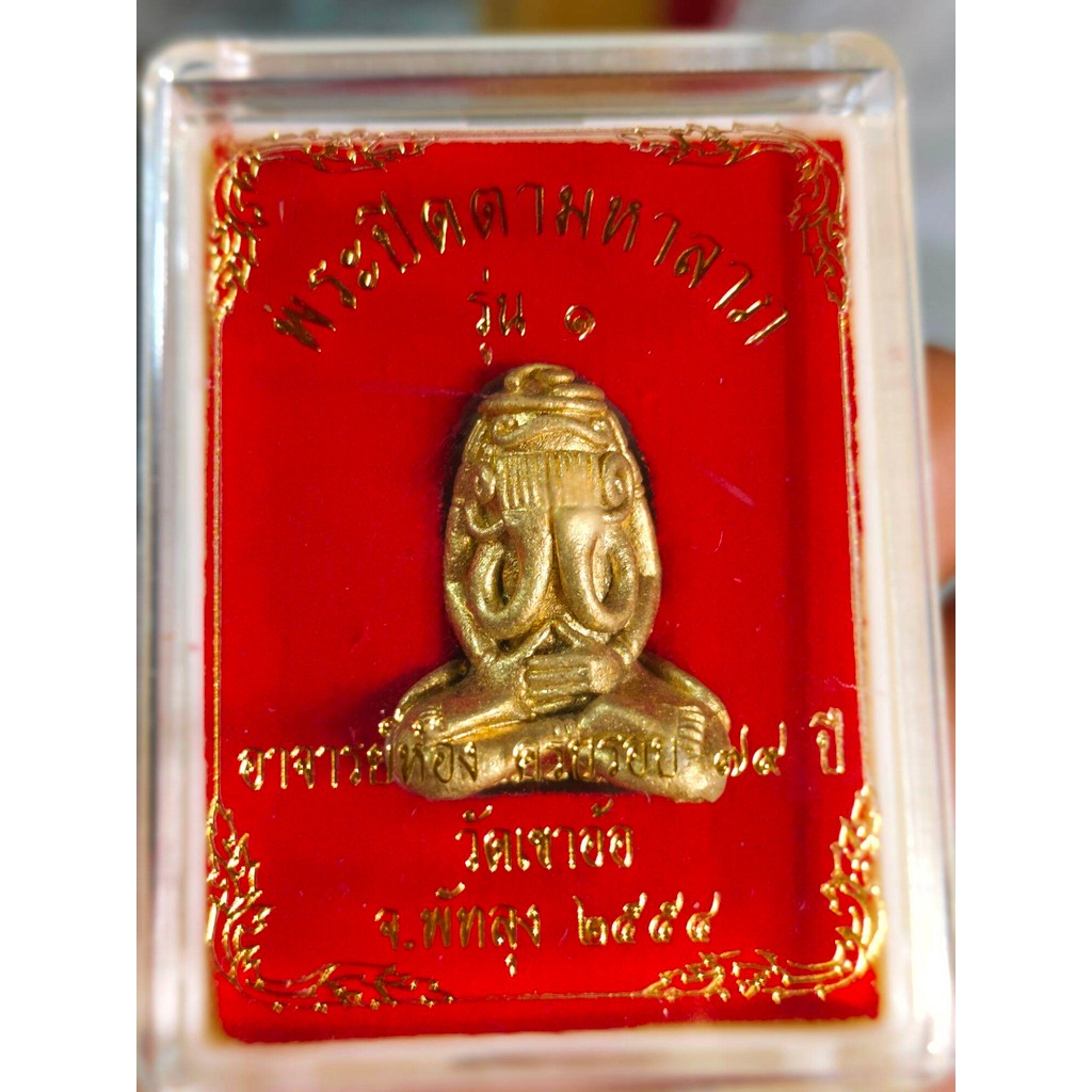 🌟 พระปิดตามหาลาภ รุ่น 1 อาจารย์ห้อง ครบรอง 79 ปี พ.ศ. 2554 | วัดเขาอ้อ พัทลุง | เมตตามหานิยม ค้าขายดี โชคลาภ แคล้วคลาด ป Thai Blessing Co Default Title Default Title-