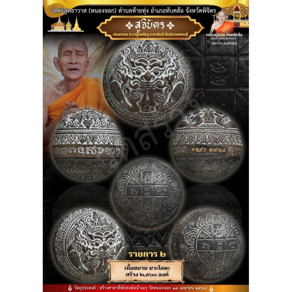 Mercury Hor 3 Amulet – Rahu Guru &amp; Wealth Destiny Yantra by Luang Pu Noon (Wat Nong Jok) – Rare Nine-Metal Alloy, Limited to 99 Pieces, Ultimate Fortune Booster - Thai Blessing Co