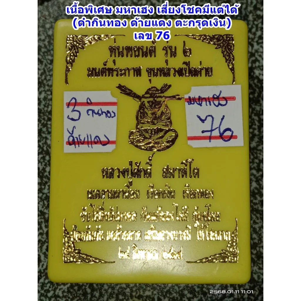 Hun Payont Mon Phra Kan - Khun Luang Open Camp, 2nd Edition by Luang Pu Sak Samahito | Special Trio Materials for Ultimate Gambling Luck