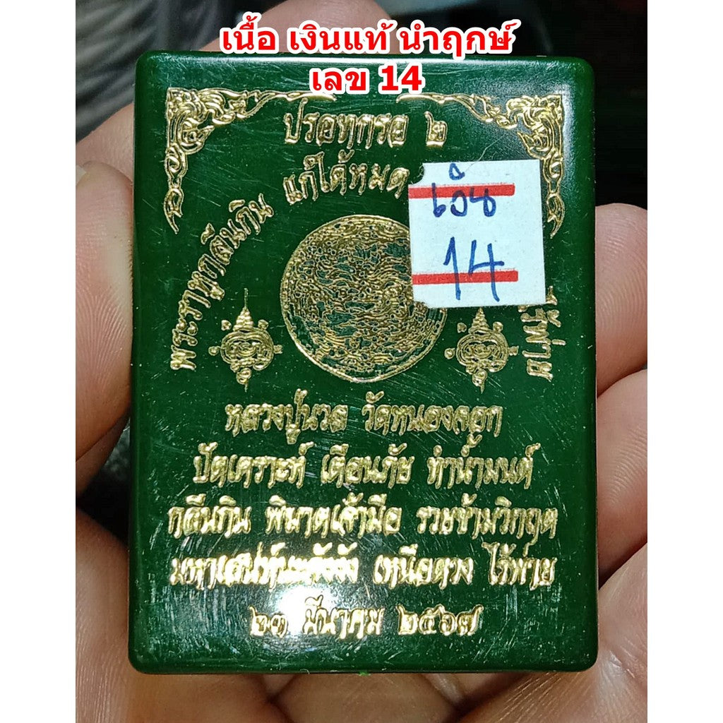 Mercury Hor Twin Rahu Amulet - Limited Edition Pure Silver Sacred Amulet by Luang Pu Noon Wat Nong Jok, Only 50 Available Worldwide