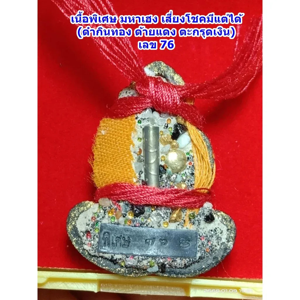 Hun Payont Mon Phra Kan - Khun Luang Open Camp, 2nd Edition by Luang Pu Sak Samahito | Special Trio Materials for Ultimate Gambling Luck