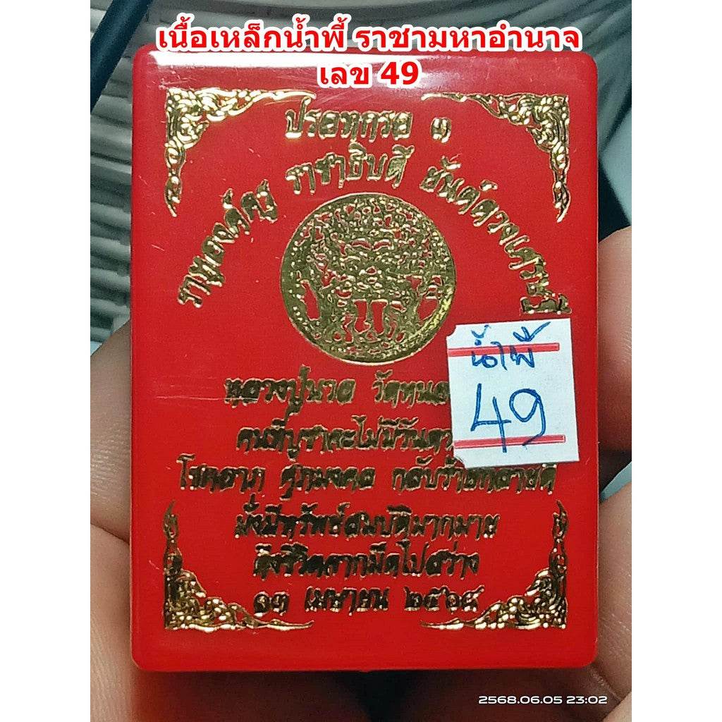 Mercury Orb “Rahu Ongkru Ratchathibodi” – Limited Sacred Amulet by Luang Pu Nuan, Wat Nong Jork - Thai Blessing Co
