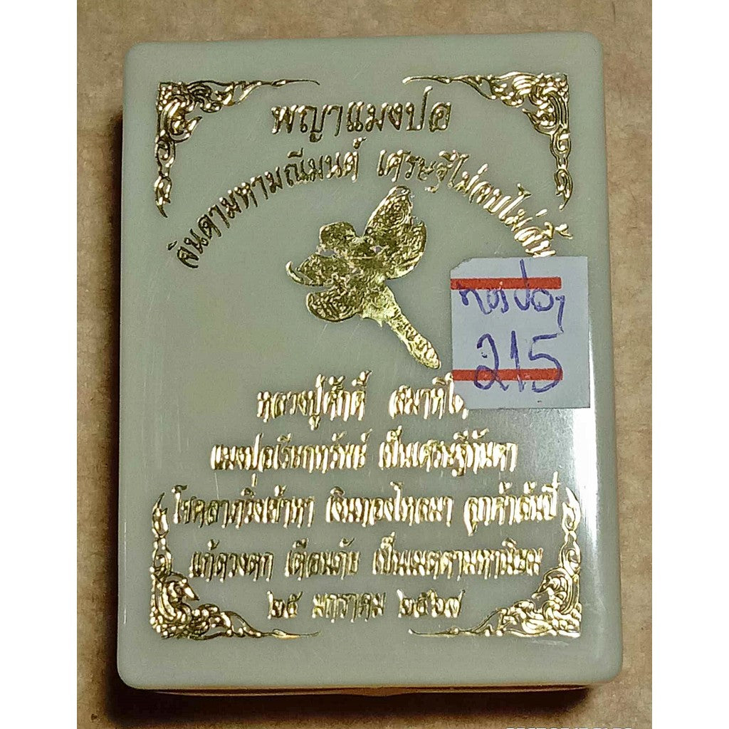 Phaya Maeng Poh Jin Dha Mahamani Mon Wealth-Calling Amulet by Luang Pu Sak Samahito for Instant Prosperity and Fortune Boost