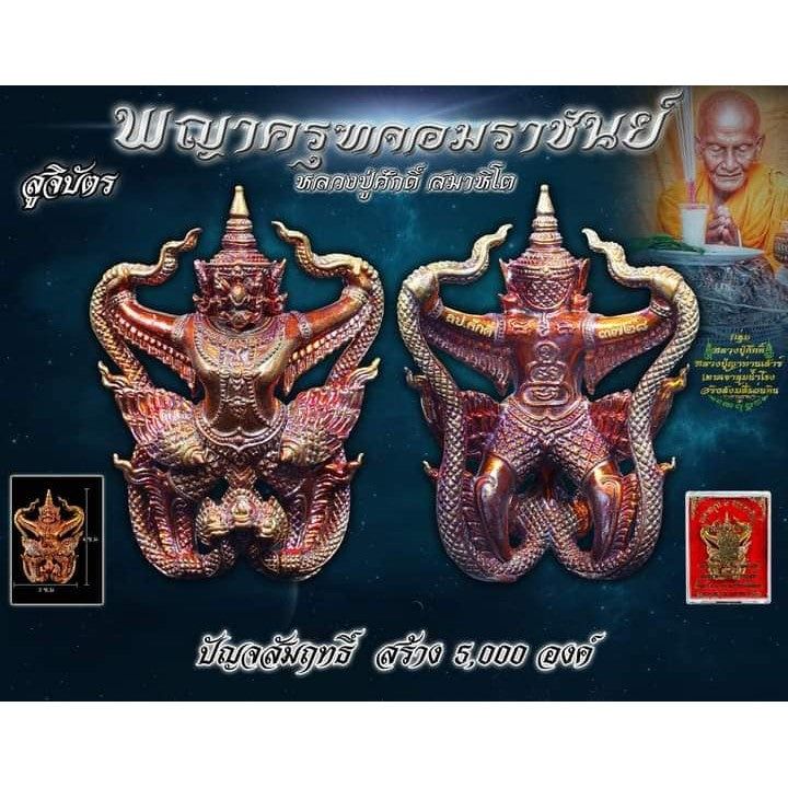 🔥 Phaya Krut พญาครุฑจอมราชันย์ เนื้อปัญจสัมฤทธิ์ หลวงปู่ศักดิ์ สมาหิโต ดับเคราะห์ ปราบไพรี หนุนบารมี ราชการรุ่ง Thai Blessing Co Default Title Default Title-