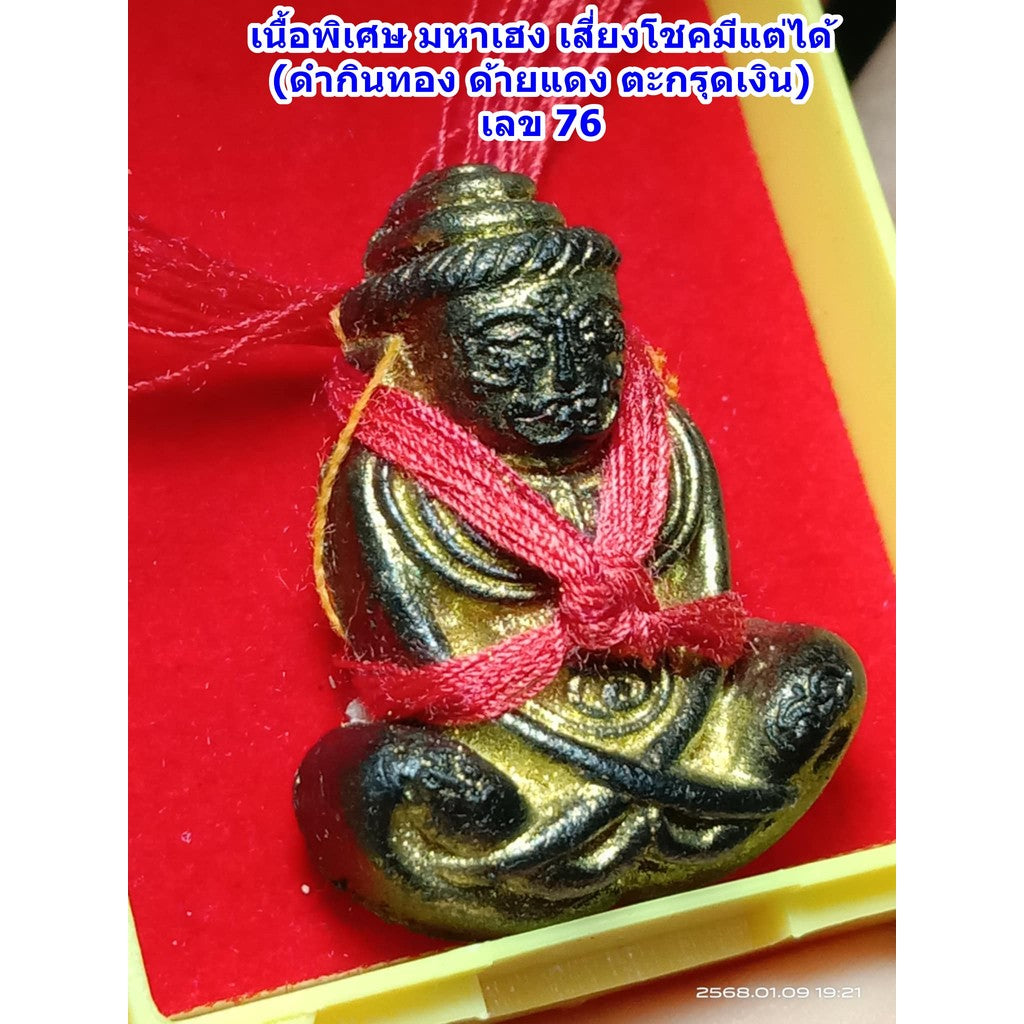 หุ่นพยนต์ มนต์พระกาฬ ขุนหลวงเปิดค่าย รุ่น 2 หลวงปู่ศักดิ์ สมาหิโต รายการ 3 เนื้อพิเศษ มหาเฮง เสี่ยงโชค Thai Blessing Co Default Title Default Title-