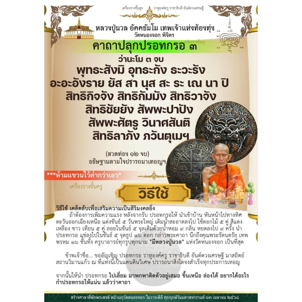 Mercury Orb “Rahu Ongkru Ratchathibodi” – Limited Sacred Amulet by Luang Pu Nuan, Wat Nong Jork - Thai Blessing Co