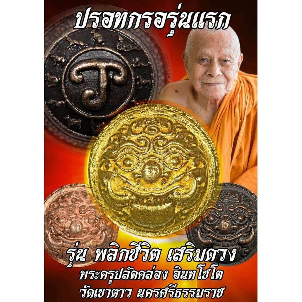 Mercury Ball Amulet by Luang Pu Klom – First Mold for Wealth Boosting and Spiritual Protection