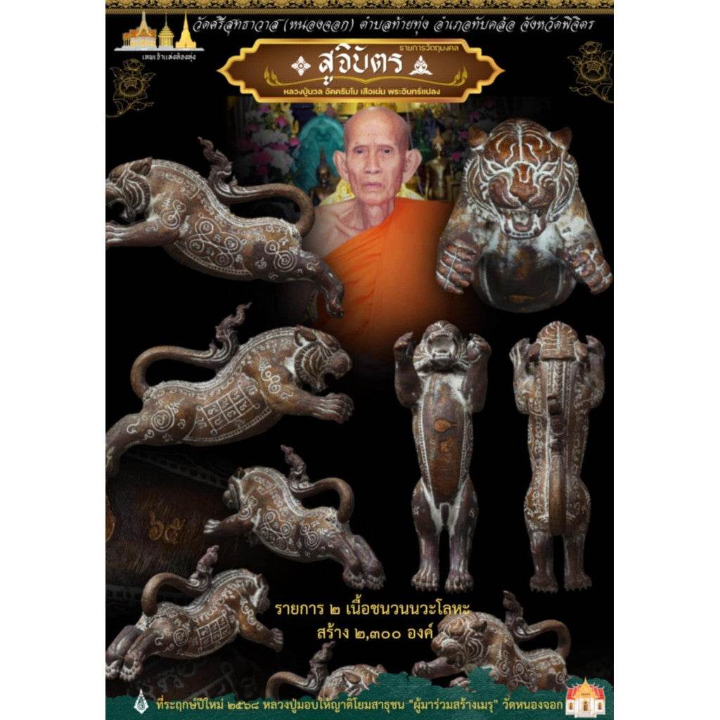 Royal Tiger and Mercury Orb of Rahu The Ultimate Fortune-Changing Duo (Limited Masterpiece Set) - Thai Blessing Co