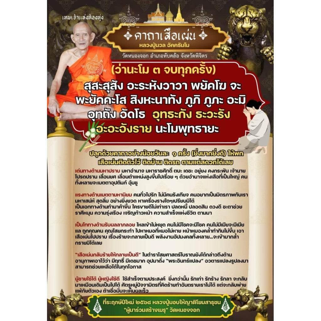 Tiger Pern Amulet - Red-Eyed First Edition Phra Intra Plerng by Luang Pu Nuan (Sacred Nine-Metal Alloy)