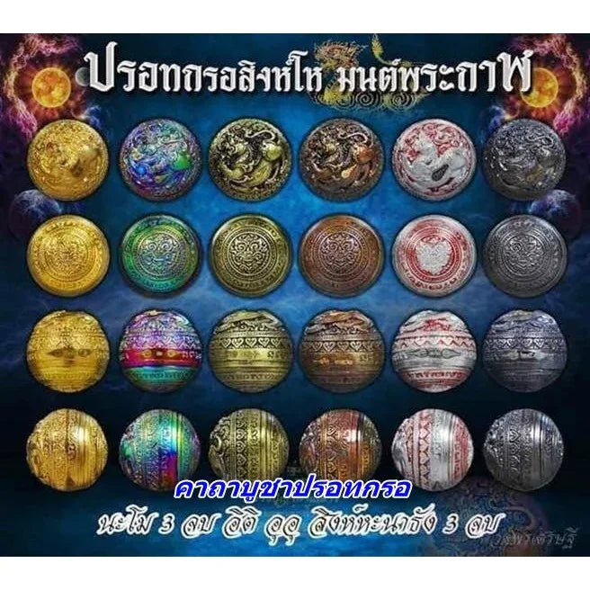 Mercury Singha Hor Amulet by Luang Pu Noi Thammatharo - Divine Gold Alloy for Supreme Wealth, Protection, and Life Enhancement