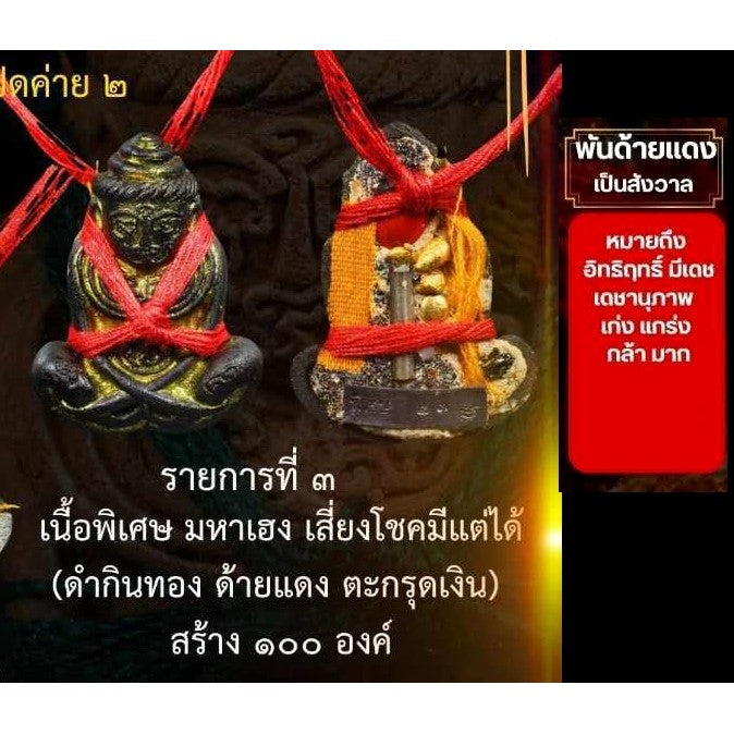 หุ่นพยนต์ มนต์พระกาฬ ขุนหลวงเปิดค่าย รุ่น 2 หลวงปู่ศักดิ์ สมาหิโต รายการ 3 เนื้อพิเศษ มหาเฮง เสี่ยงโชค Thai Blessing Co Default Title Default Title-