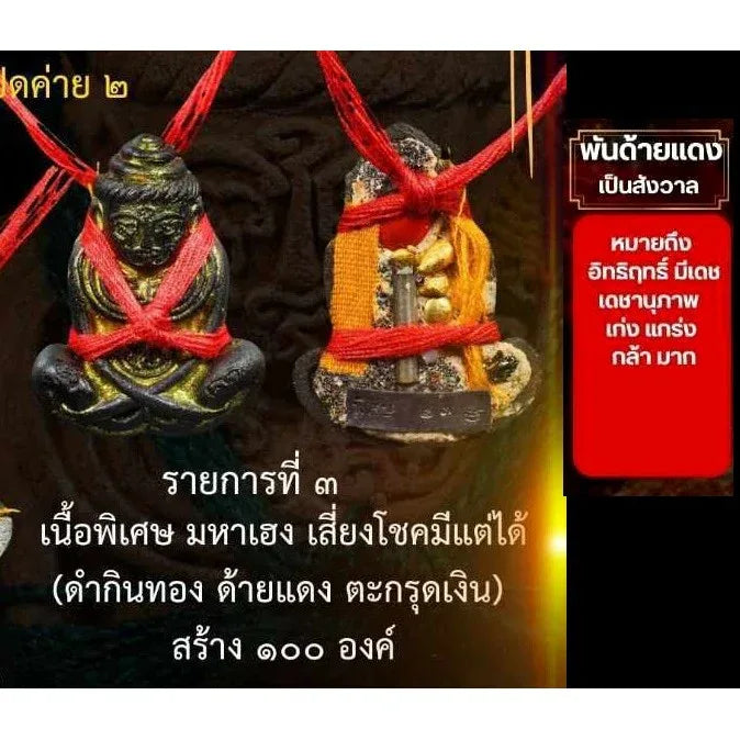 Hun Payont Mon Phra Kan - Khun Luang Open Camp, 2nd Edition by Luang Pu Sak Samahito | Special Trio Materials for Ultimate Gambling Luck