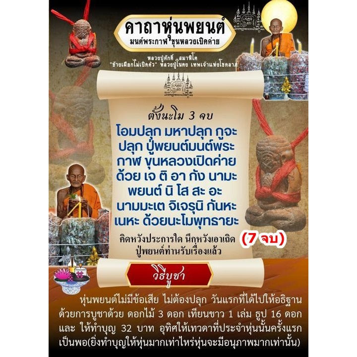Hun Payont Amulet by Luang Pu Sak Samahito for Supreme Protection, Wealth & Spiritual Power
