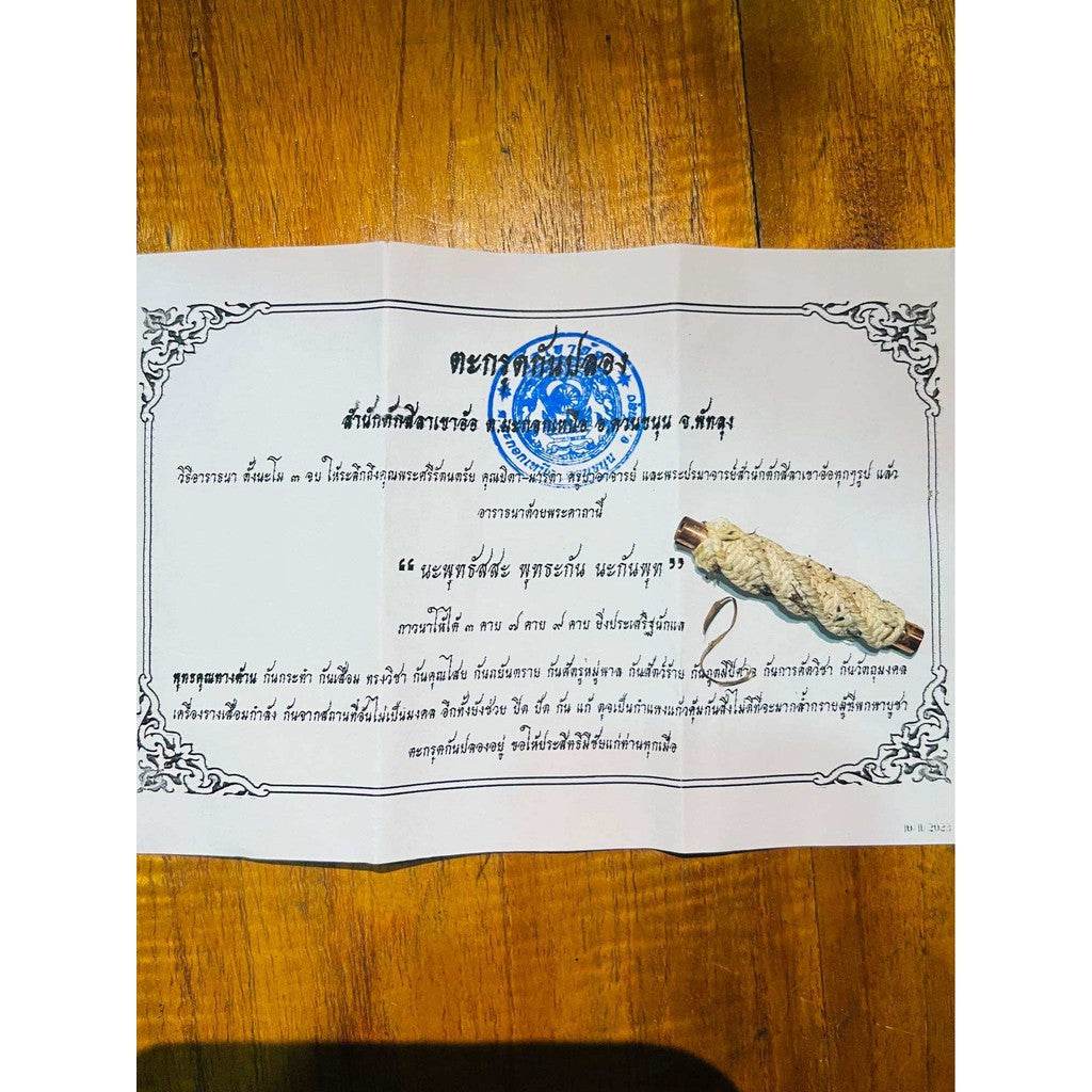 Hea Aor Anti-Weakening Talisman – Wat Khao Or Lineage (Copper &amp; Herbal Blend, Numbered &amp; Stamped) - Thai Blessing Co