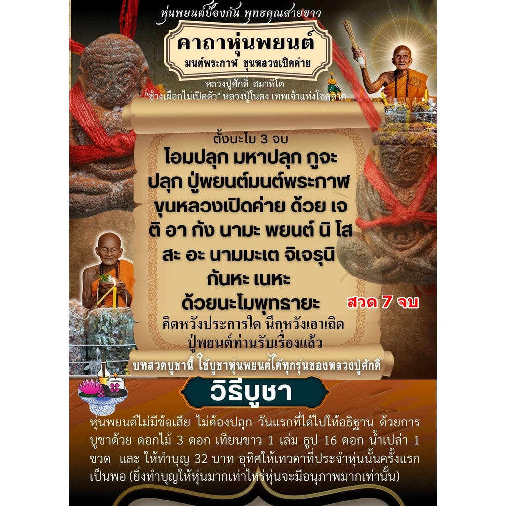 หุ่นพยนต์ มนต์พระกาฬ ขุนหลวงเปิดค่าย รุ่น 2 หลวงปู่ศักดิ์ สมาหิโต รายการ 3 เนื้อพิเศษ มหาเฮง เสี่ยงโชค Thai Blessing Co Default Title Default Title-