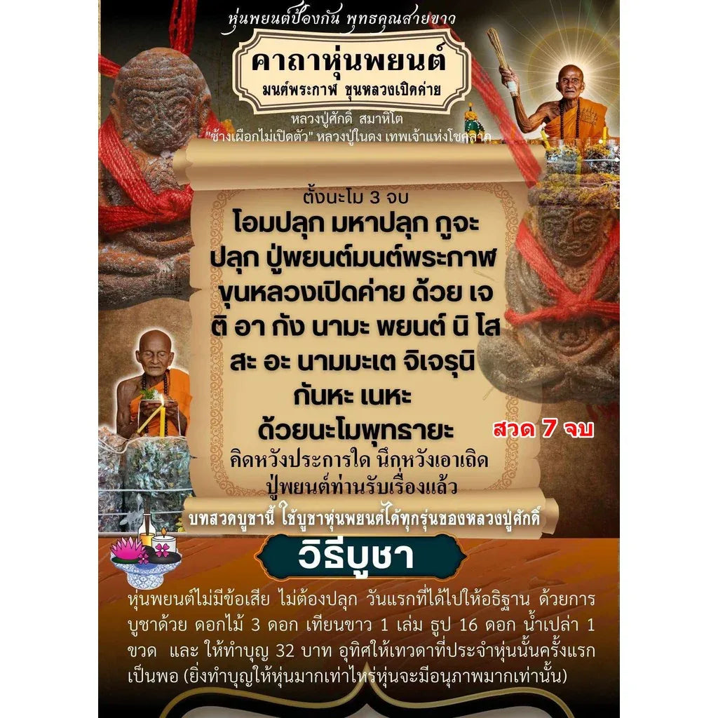 Hun Payont Mon Phra Kan - Khun Luang Open Camp, 2nd Edition by Luang Pu Sak Samahito | Special Trio Materials for Ultimate Gambling Luck