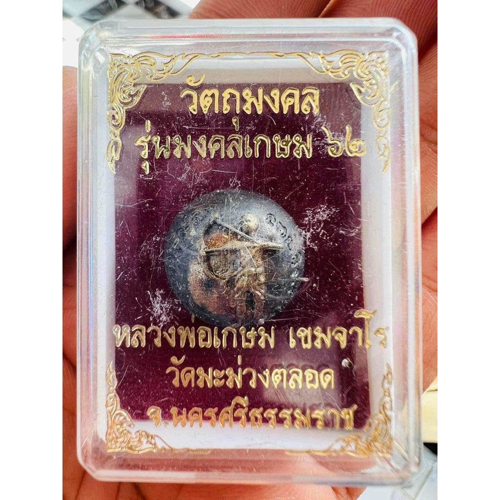 Luk Noo Bandan Sap (Wealth-Awakening Seed) by Luang Phor Kasem, Wat Mamuang Talod | Herbal Sacred Ball with Blackened Surface | Instant Prosperity &amp; Spiritual Precision Inspired by Royal Archery Power - Thai Blessing Co