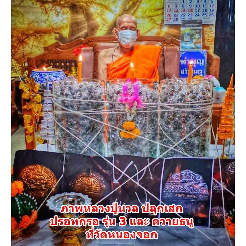 Mercury Orb “Rahu Ongkru Ratchathibodi” – Limited Sacred Amulet by Luang Pu Nuan, Wat Nong Jork - Thai Blessing Co