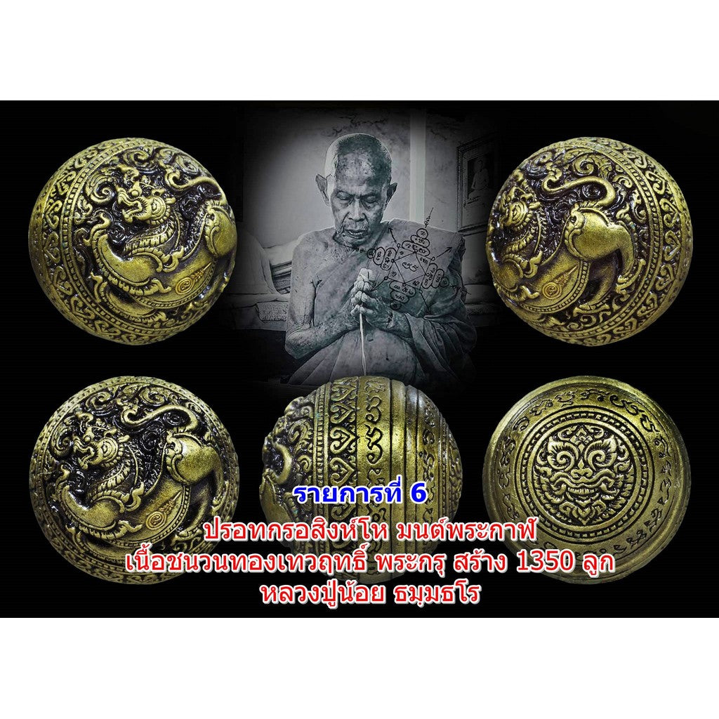 Mercury Singha Hor Amulet by Luang Pu Noi Thammatharo - Divine Gold Alloy for Supreme Wealth, Protection, and Life Enhancement