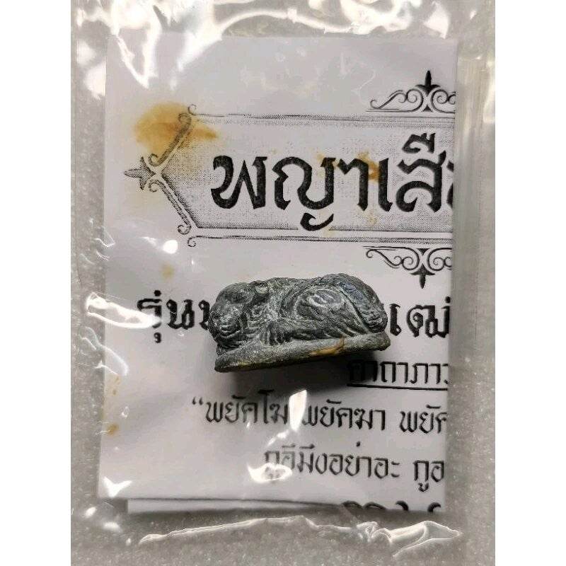 🌟 พญาเสือหลับแดนใต้ จอมพญาเสือเฝ้าสมบัติ – เสือนอนกินรุ่นจอมพญาเสือเฒ่าเฝ้าถ้ำทอง อ.เณรดอย เมืองตรัง (Tiger Amulet – Sle - Thai Blessing Co