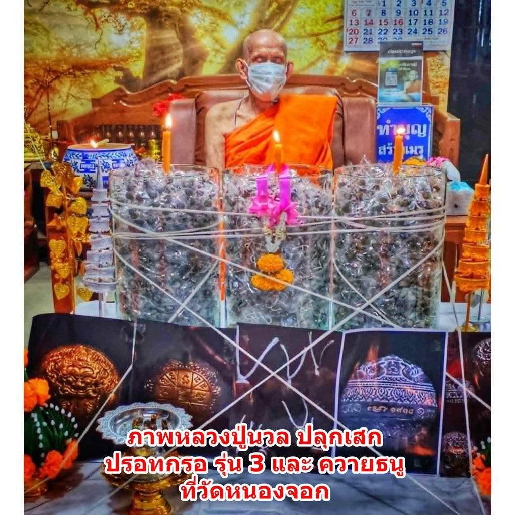 Mercury Hor 3 Amulet - Rahu Guru & Wealth Destiny Yantra by Luang Pu Noon (Wat Nong Jok) - Rare Nine-Metal Alloy, Limited Edition of 99, Ultimate Fortune Booster