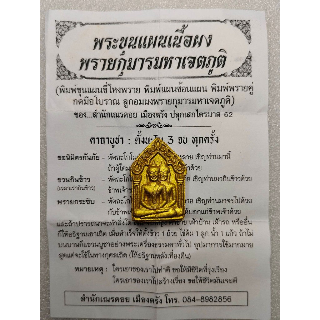 🔥 พระขุนแผนซ้อนแผน สำนักอาจารย์เณรดอย เมืองตรัง | มวลสารเฮี้ยนสุดขั้ว ผีญี่ปุ่น-ผีเขก-ดินถ้ำแม่บัวคลี่ | ปลุกเสก 24 ชม. Thai Blessing Co Default Title Default Title-