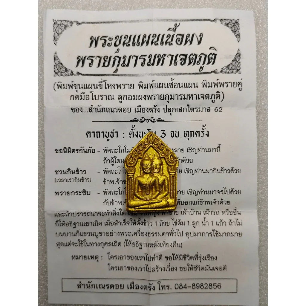 Phra Khun Paen Amulet by Ajarn Nern Doi | 24-Hour Blessing for Protection, Fortune & Charisma