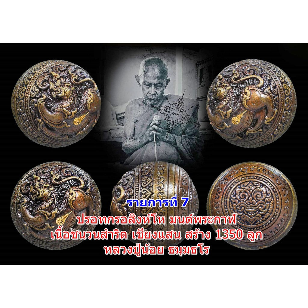 🌟 ปรอทกรอสิงห์โห มนต์พระกาฬ รุ่นแรก หลวงปู่น้อย ธมฺมธโร – เนื้อชนวนสำริด เชียงแสน ขนาดใหญ่! พลังเหนือดวง ร่ำรวย 18 หนทาง Thai Blessing Co Default Title Default Title-