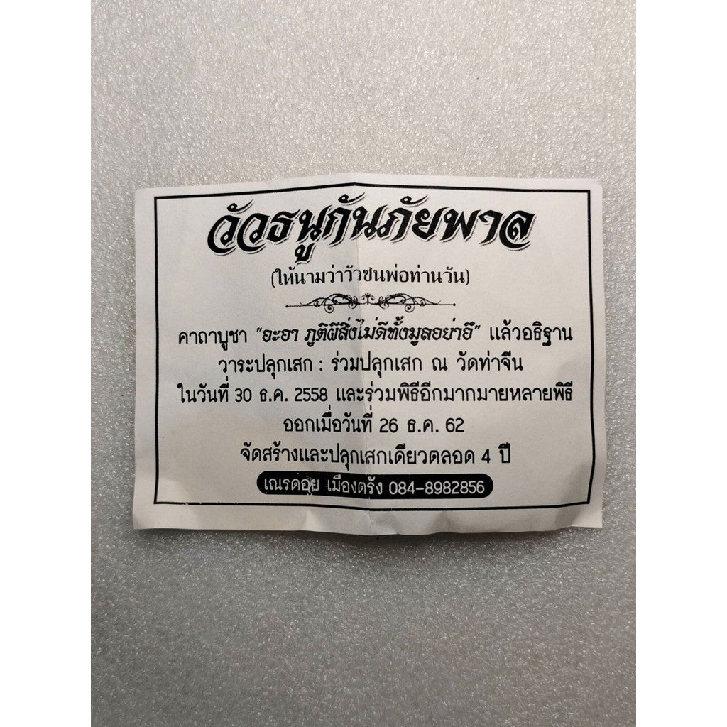 🌟 ว.ธนูกันภัยพาล อาจารย์เณรดอย เมืองตรัง ปี 62 – ปลุกเสกเดี่ยว 4 ปี! พุทธคุณแรง แคล้วคลาด เมตตามหานิยม โชคลาภ ป้องกันคุ Thai Blessing Co 1 2 3 2-1-3-