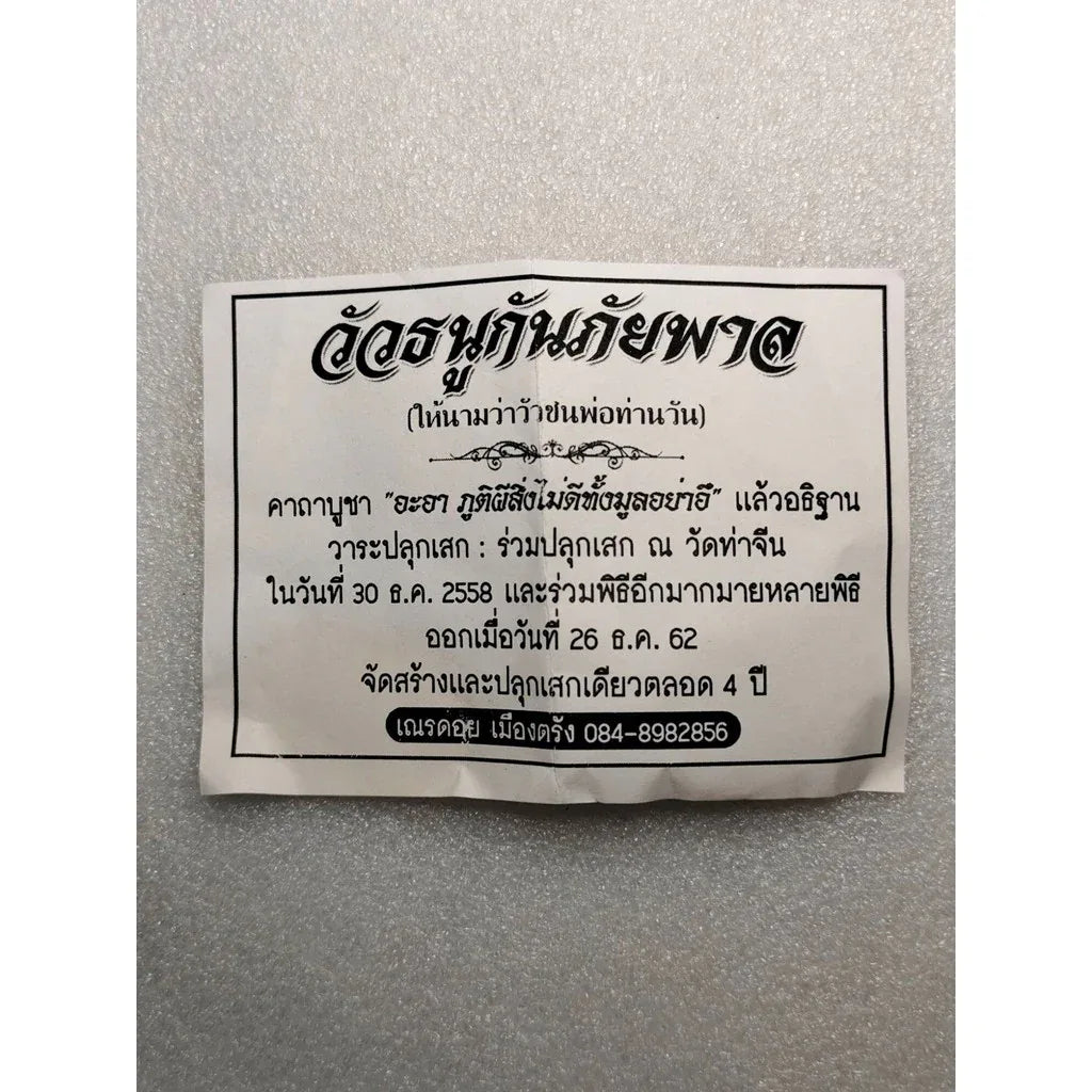 Wua Thanu Amulet - Kan Phai Pan Ajarn Nern Doi Trang 2019 Ultimate Protection and Fortune Amulet
