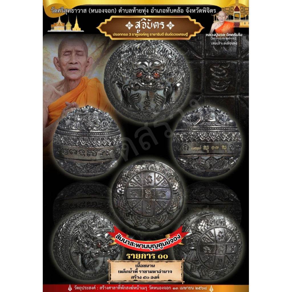 Mercury Orb “Rahu Ongkru Ratchathibodi” – Limited Sacred Amulet by Luang Pu Nuan, Wat Nong Jork - Thai Blessing Co