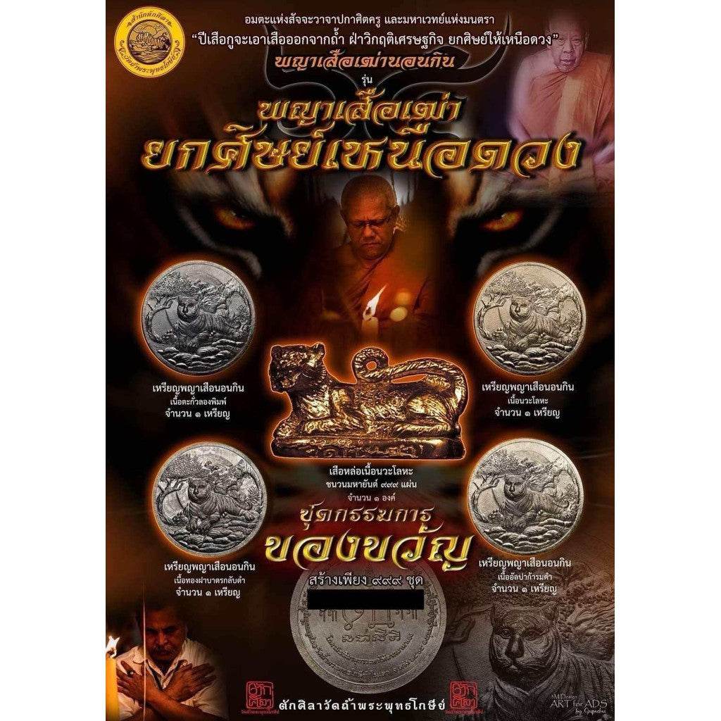 Tiger Amulet Set – “Sleeping Tiger: Supreme Destiny Booster” by Ajarn Prasert of Wat Nai Tao (5-Piece Limited Committee Edition) - Thai Blessing Co