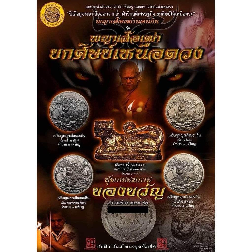 Tiger Amulet Set – Sleeping Tiger Supreme Destiny Booster by Ajarn Prasert of Wat Nai Tao (5-Piece Limited Edition)