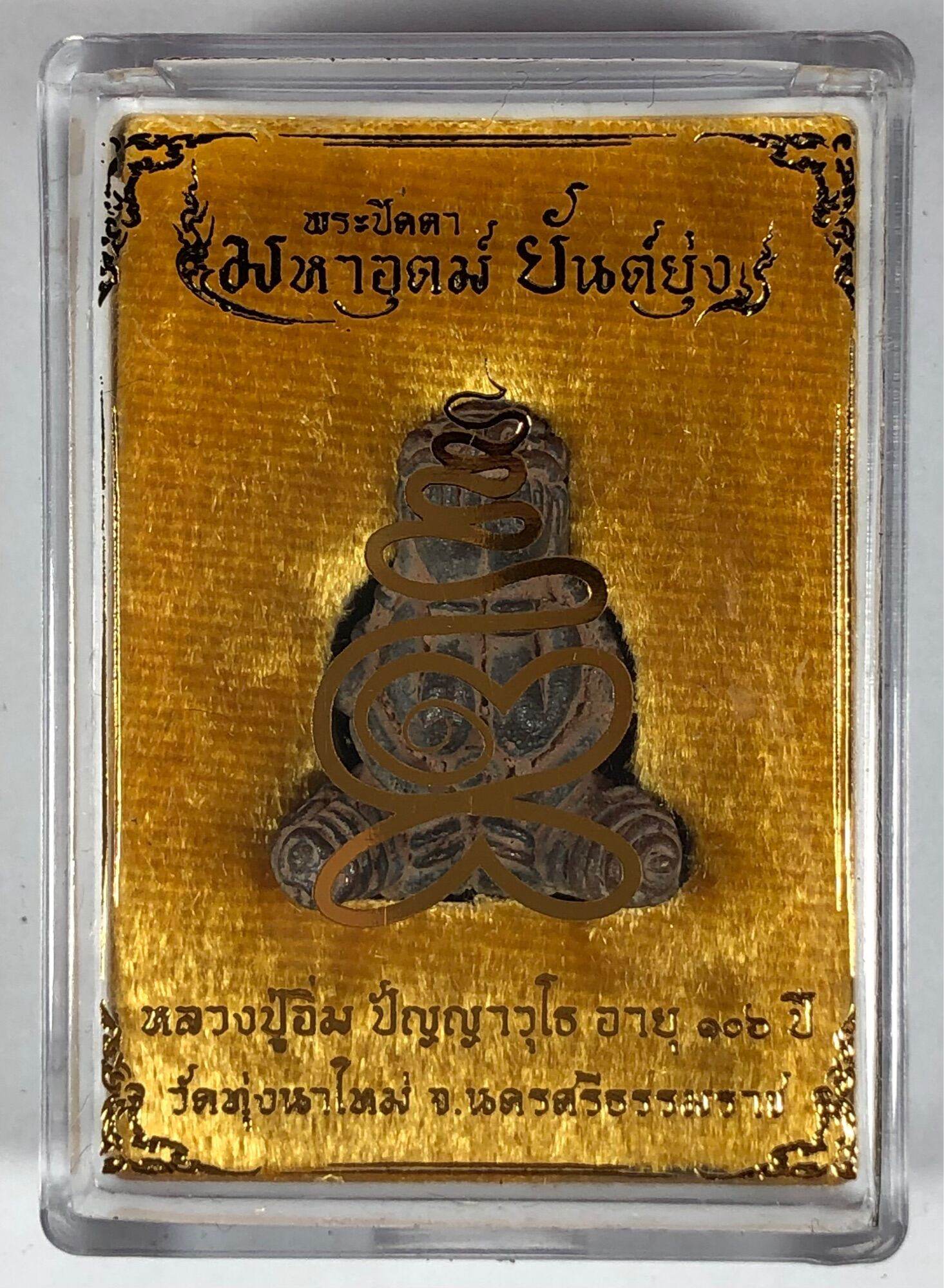 Phra Pidta Maha Uthom Amulet - Yung Yan (One of Siam's Sacred Symbols) amulet in clear case with gold backing