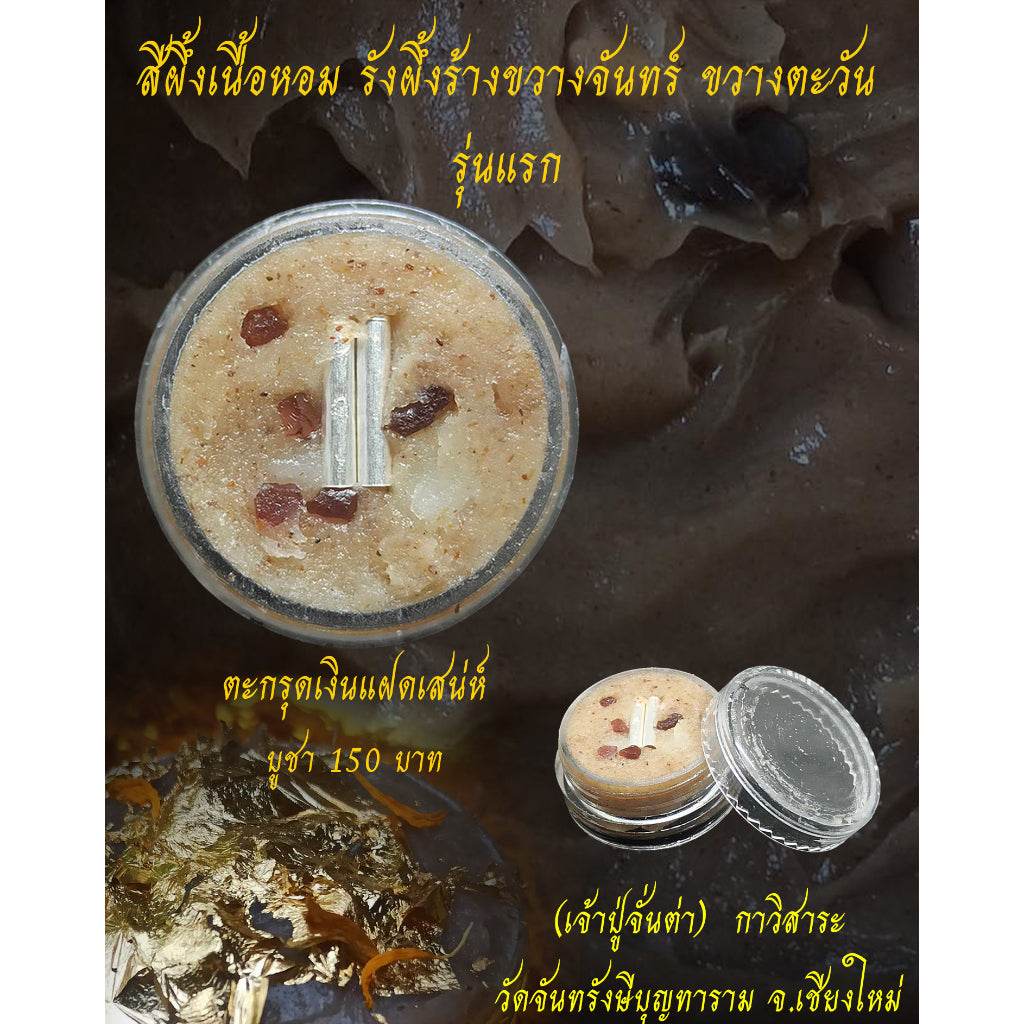 Siphaeng Hom Twin Silver Takroot Blend - Metta Mahaniyom Blend for Love and Relationships One-Sake.com Default Title Default Title-