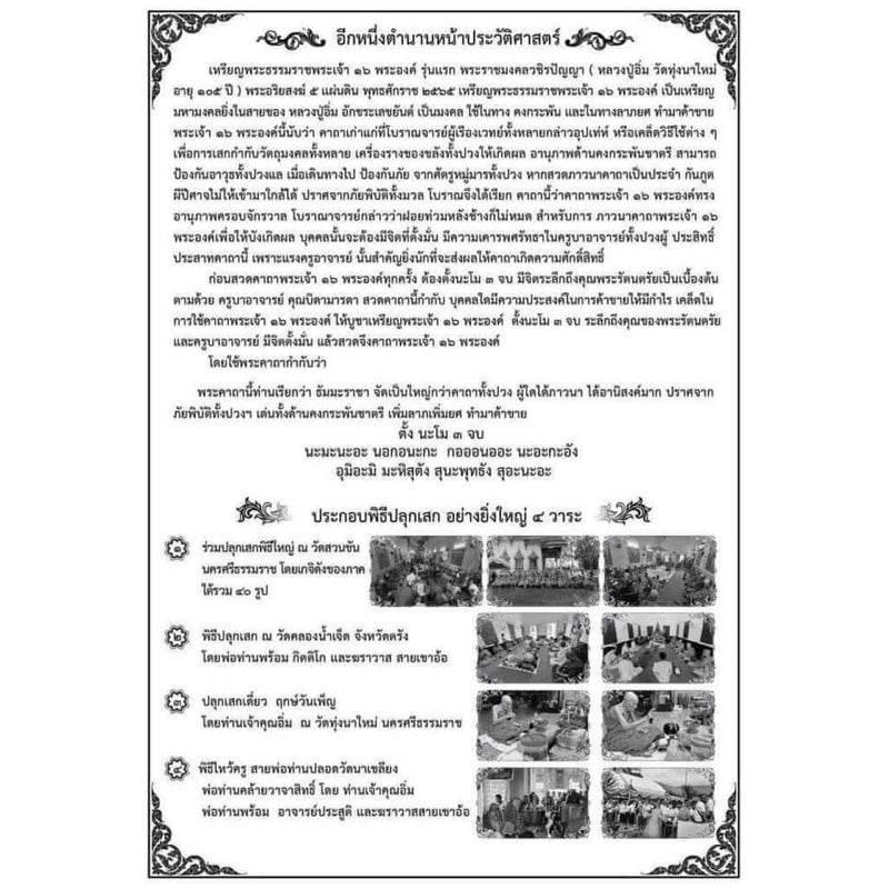 Sixteen Dhamma Kings Coin - Authentic Thai Amulet for Protection and Blessings