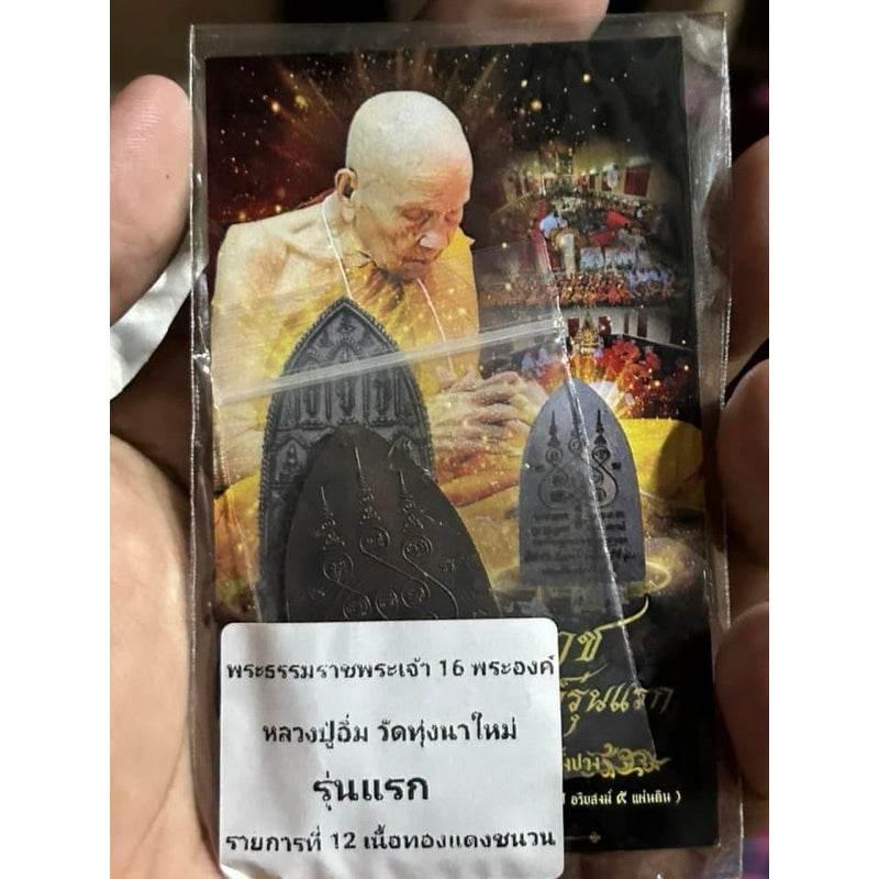 Sixteen Dhamma Kings Coin - Authentic Thai Amulet for Protection and Blessings