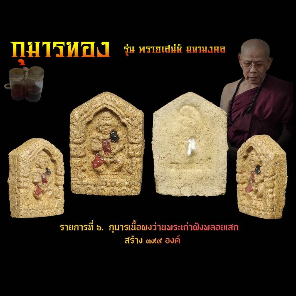 Small Kuman Thong Amulet for Fortune and Prosperity Default Title