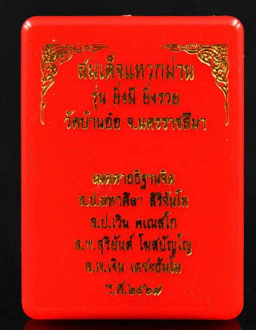 🪬 Somdej Waek Maan “More You Have, More You Prosper” Amulet – 108-Herb Sacred Powder with Oil Core, Wat Ban Or (B.E. 2567), 1.8 × 3.0 cm