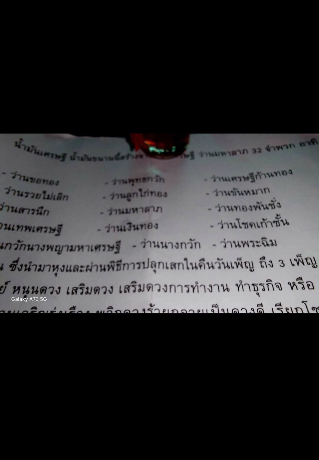 Supreme Charm Oil for Luck Maha Saneh Sarika Setthi Oil by Ajarn Sitthichai - Attract Prosperity and Success