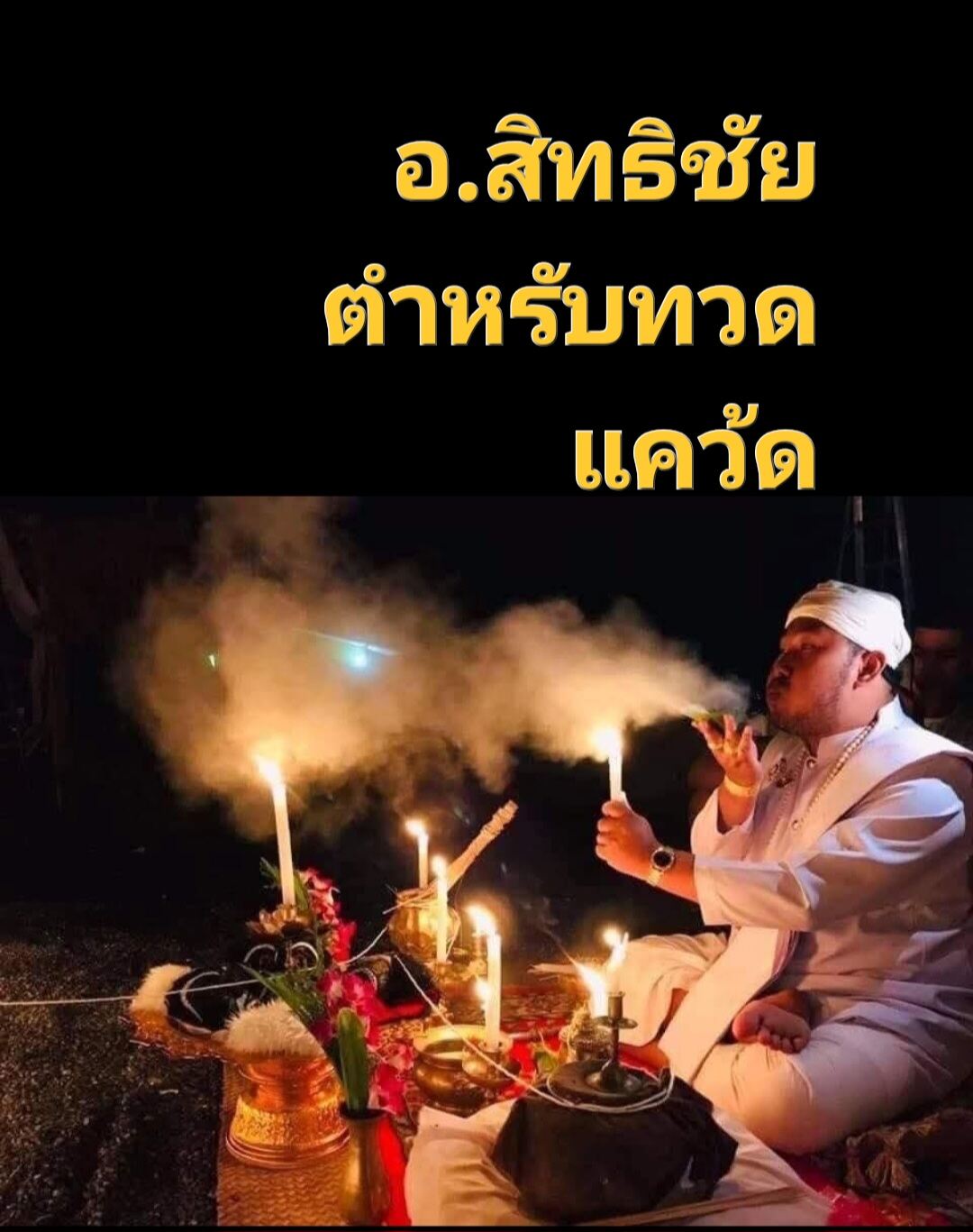 Supreme Charm Oil for Luck Maha Saneh Sarika Setthi Oil by Ajarn Sitthichai - Attract Prosperity and Success