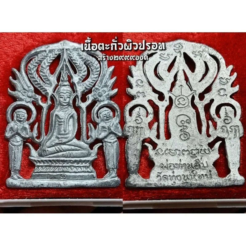 🛡️✨ Supreme Invincible Guardian Amulet – Phra Pruh Nang First Edition for Ultimate Protection & Prestige Power ชินตะกั่วปรอท