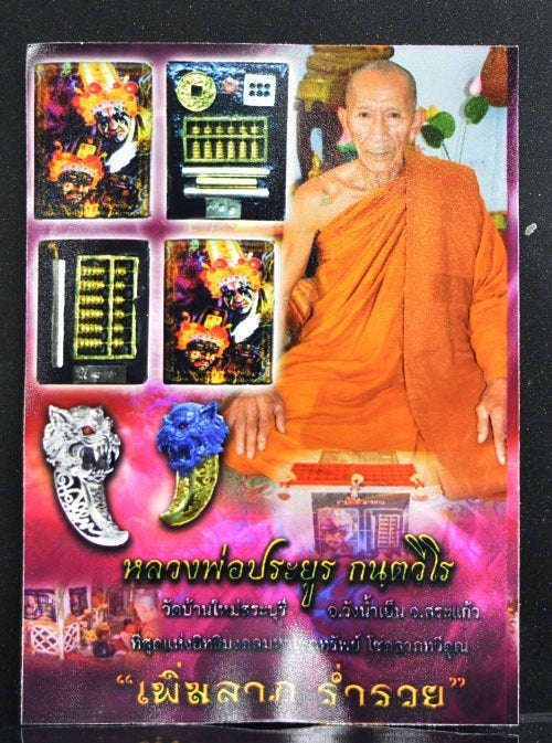 Supreme Large White Demon & Black Demon (Man Khao Man Dam) Sacred Herb Locket - Luang Pho Prayun Wat Ban Mai Saraburi 2018 (Master Edition) Thai Blessing Co By RURUECHA